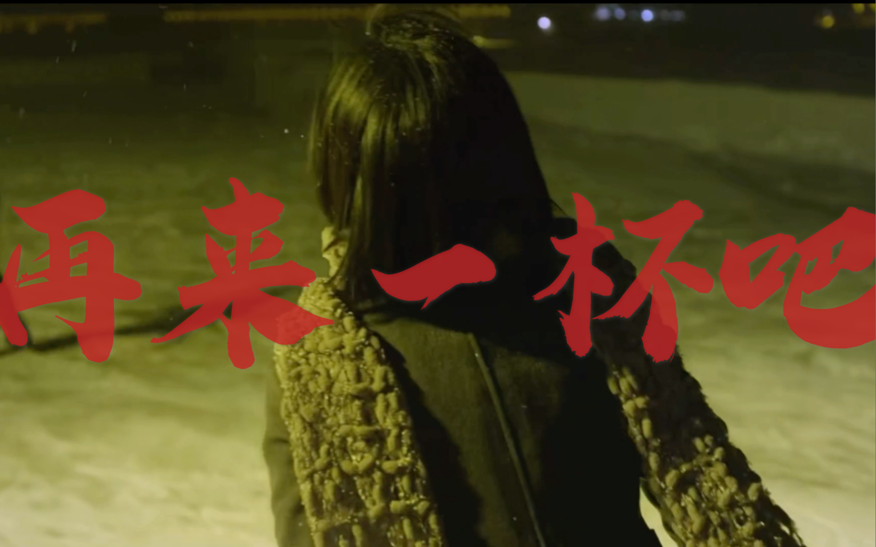 【草东张悬】离歌,难过的事情总会过去,也会被遗忘.