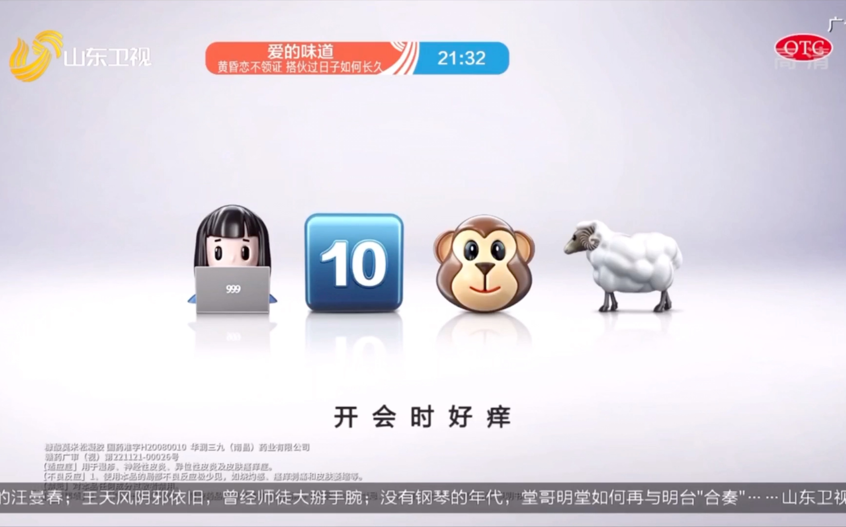 999皮炎平广告2021哔哩哔哩bilibili