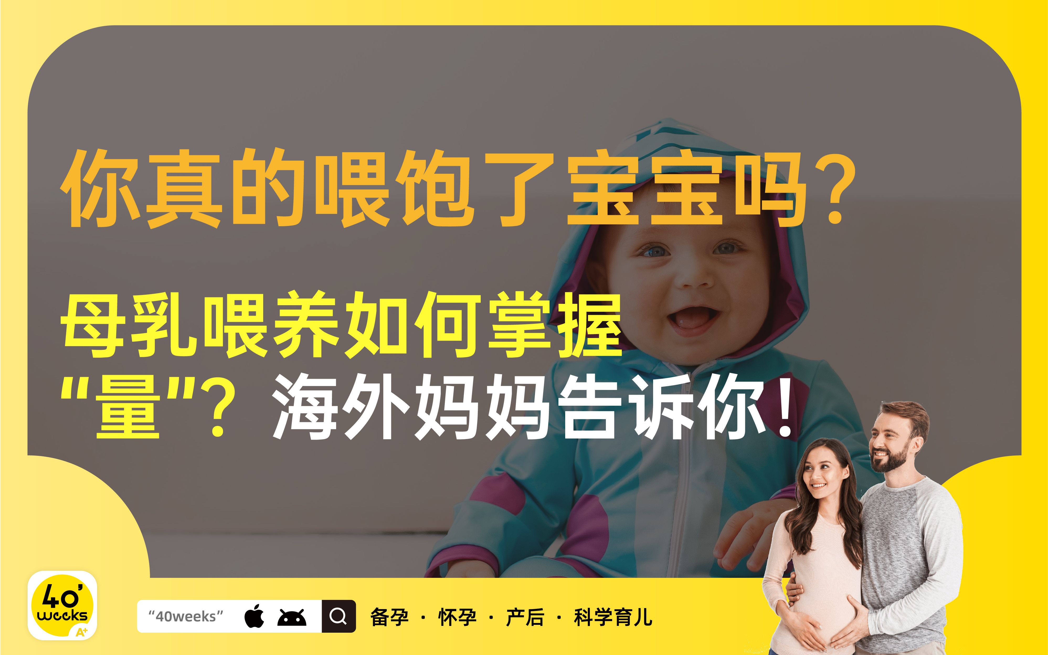 [图]母乳喂养如何知道宝宝是否吃饱？国外专家告诉你！