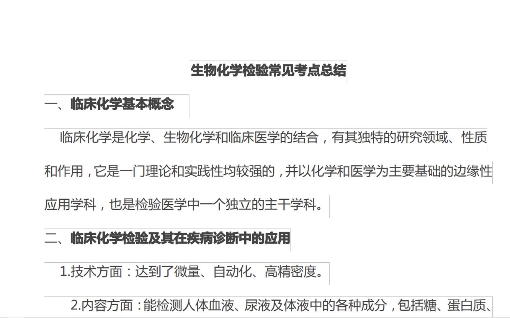 [图]临床医学检验技术生化《生物化学》重点总结