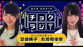 室元气与铃木裕斗的チョクラジ Vol 12 特别版公录 嘉宾 野上翔 哔哩哔哩 Bilibili