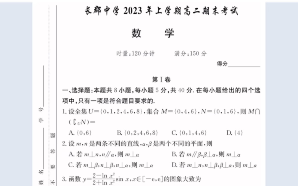 湖南省长沙市长郡中学2023年上学期高二期末考试 数学试题(有参考答案)哔哩哔哩bilibili