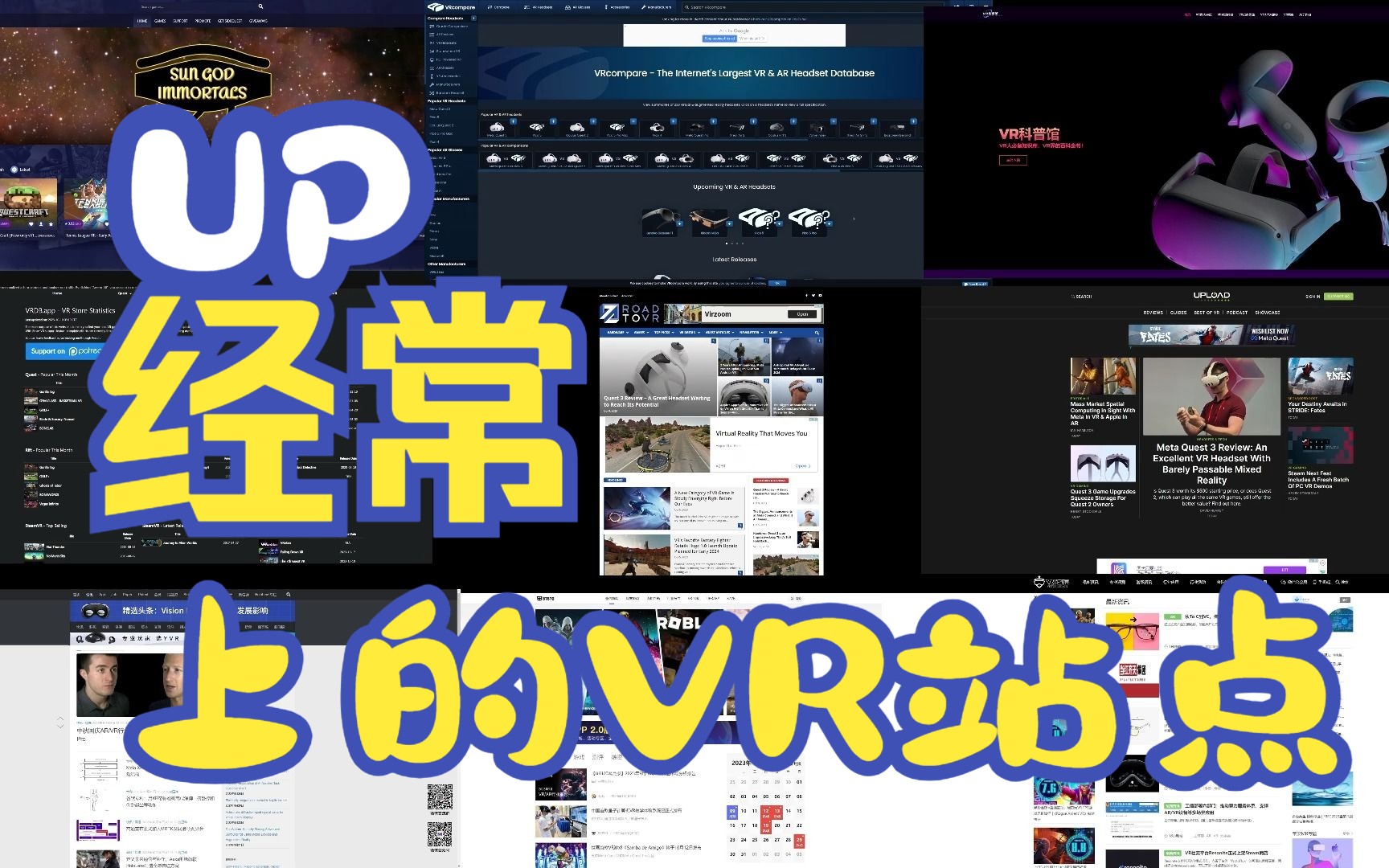 查VR相关最常用的那些站点,看看咱有没有同款哔哩哔哩bilibili