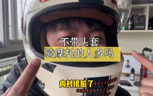 Download Video: 真的有长期骑摩托车不带头套的大哥们吗？