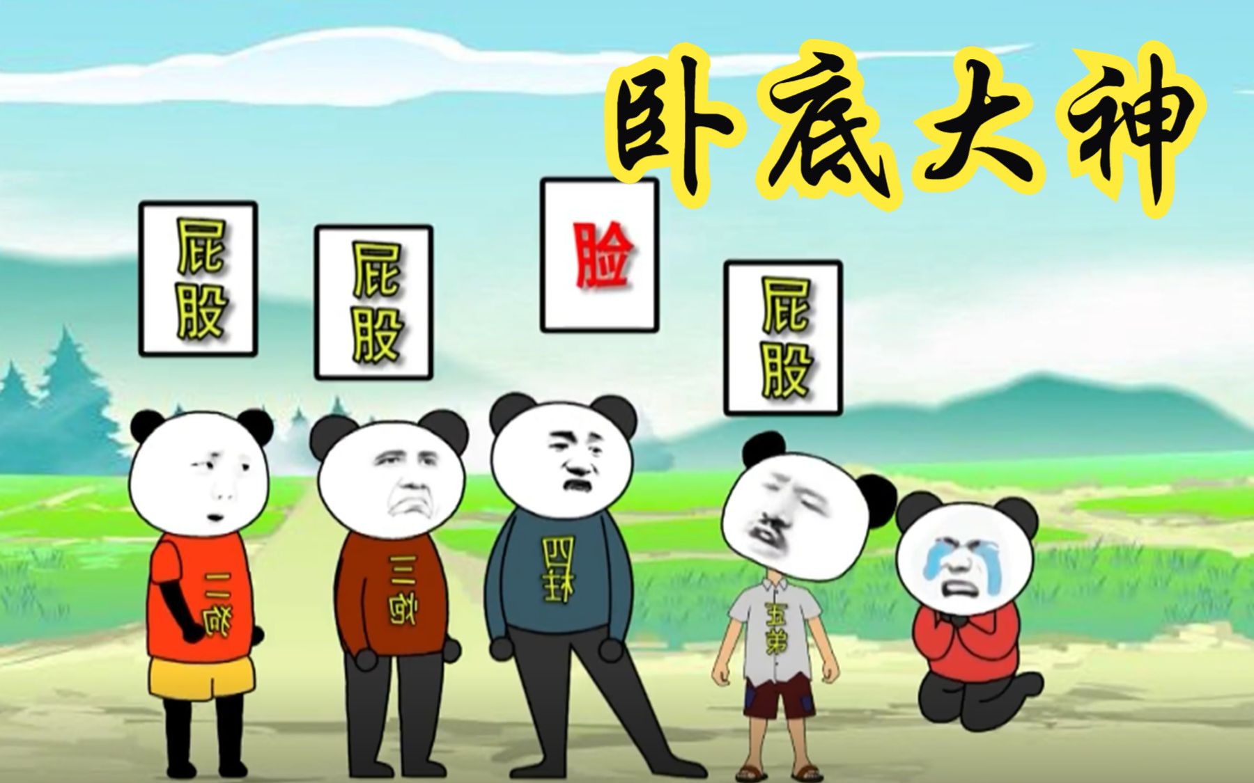 一口气看完《谁是卧底》大合集,这是一个有味道的视频!