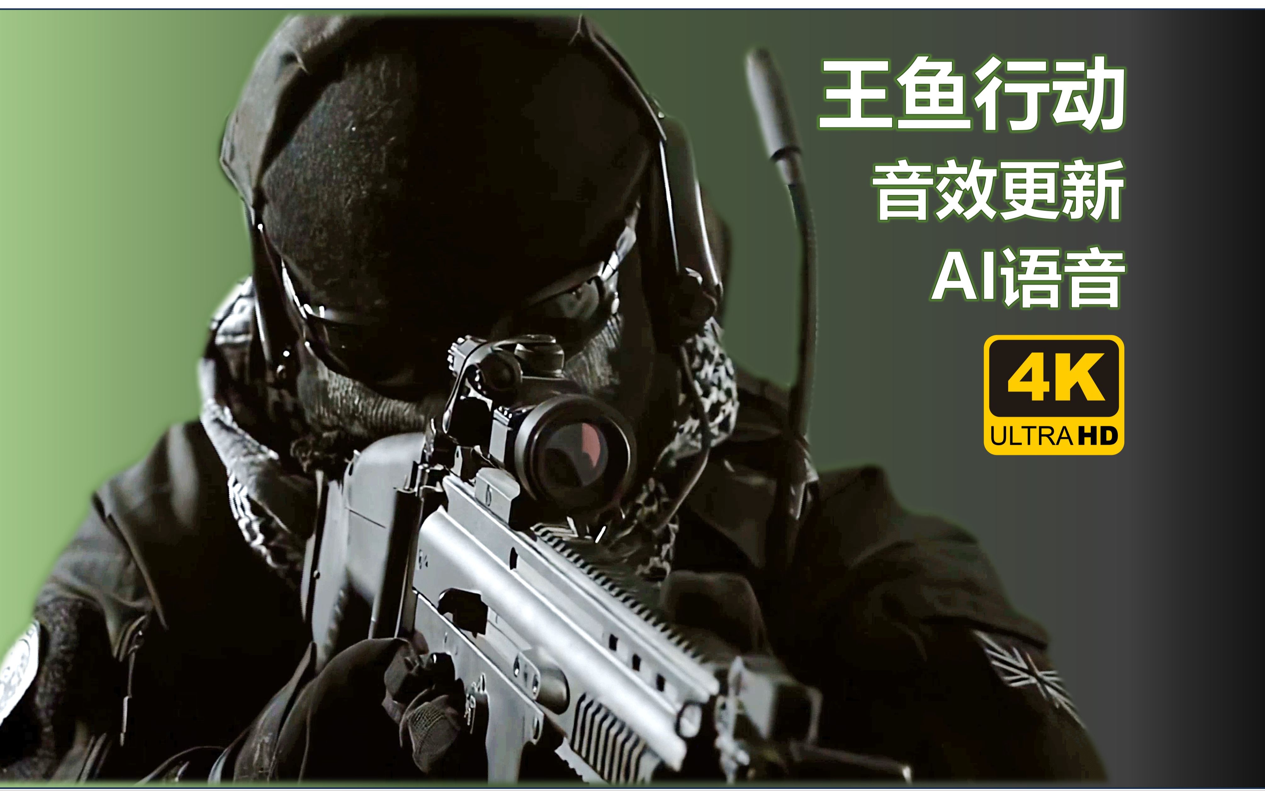 [ai语音] 如果让六代普莱斯 幽灵 肥皂来配音王鱼行动-kingszhnone