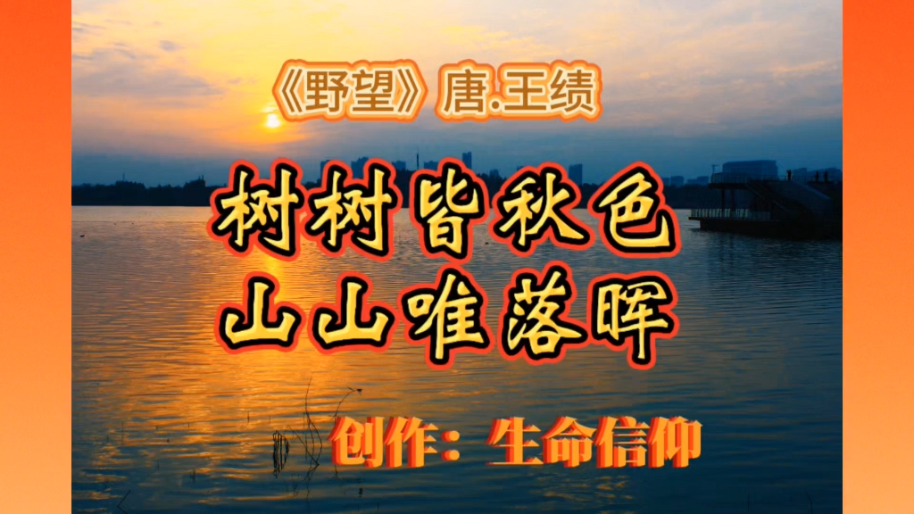 树树皆秋色,山山唯落晖哔哩哔哩bilibili