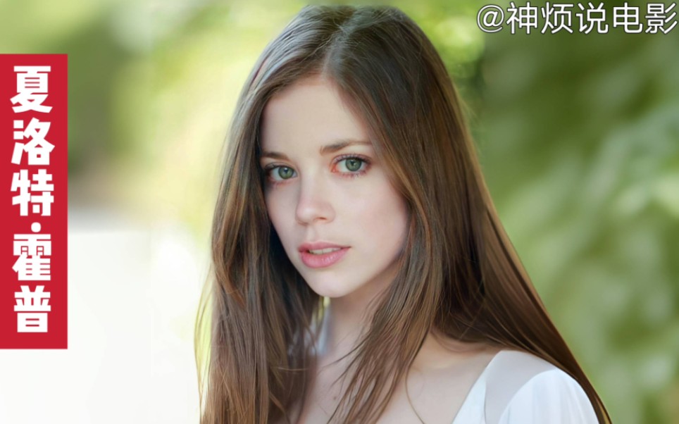 为艺术献身的女星——夏洛特ⷩœ普 Charlotte Hope 侍女米兰达、"西班牙公主"《权游》全盘点②哔哩哔哩bilibili