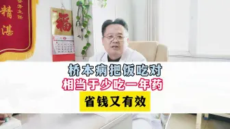 Télécharger la video: 桥本病把饭吃对，相当于少吃一年药，省钱又有效