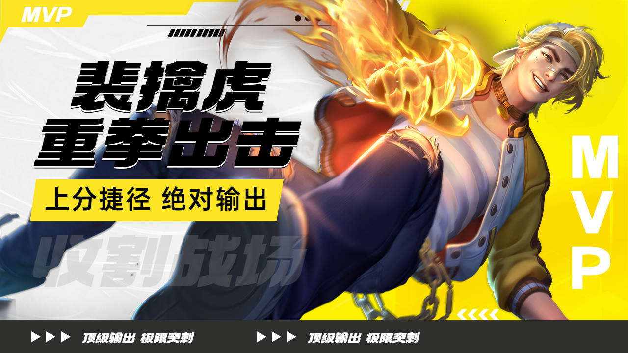 重拳出击拳拳到肉,炸裂裴擒虎高能名场面