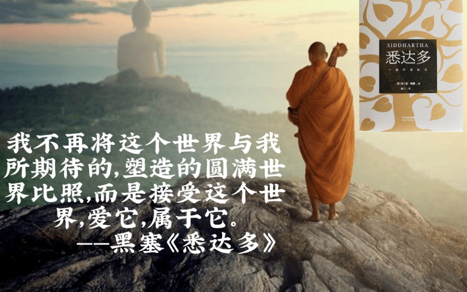 读书特辑黑塞与悉达多充满诗意的求道之旅