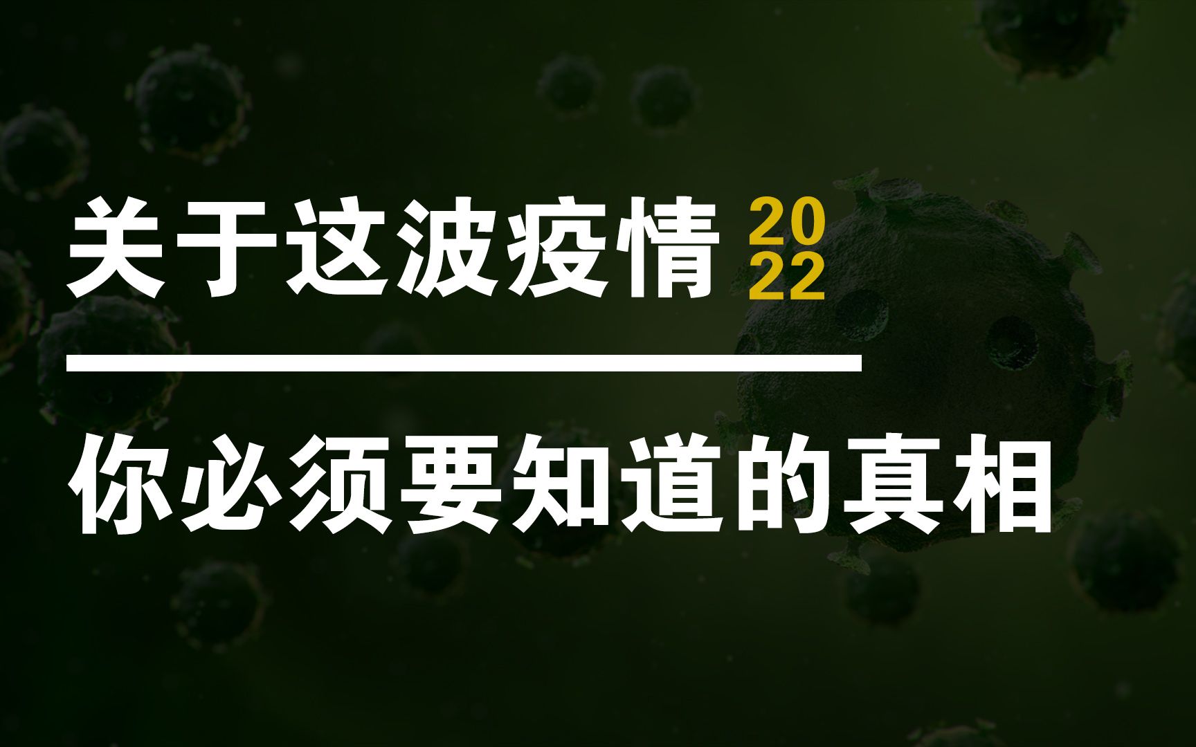 [图]疫情卷土重来：这是我们必须要知道的真相