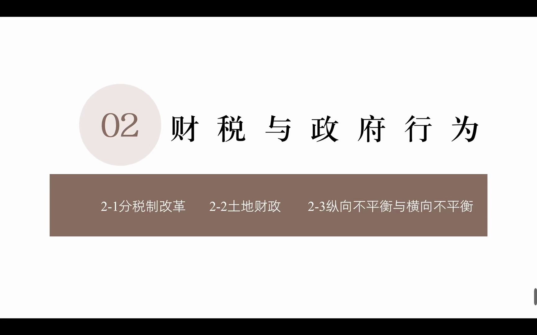 [图]读书分享--兰小欢《置身事内：中国政府与经济发展》--第二章