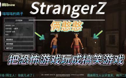 [图]StrangerZ[陌生人]陌生人翻窗回家很核理