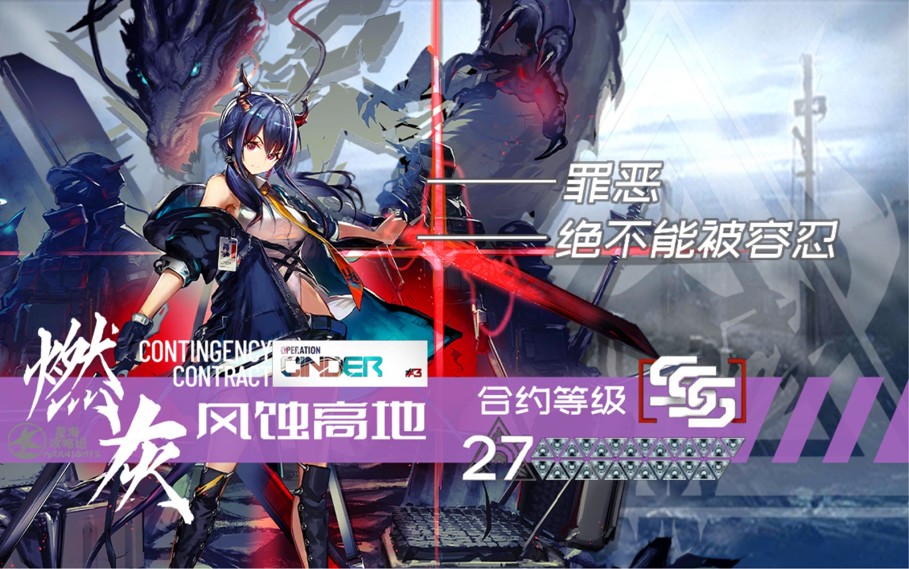 危机合约3燃灰行动风蚀高地27忧郁蓝调也想过旧约满级