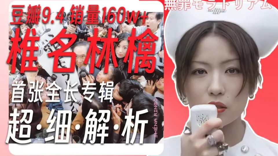 24年前的椎名林檎有多强？摇滚少女or苹果女王｜带你听懂《丸之内虐待狂 