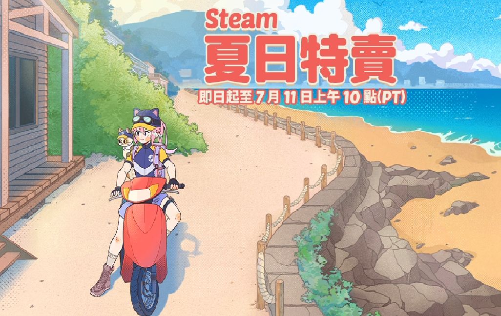 [图]2024年 STEAM 【夏季特賣】 我跟大家不一樣