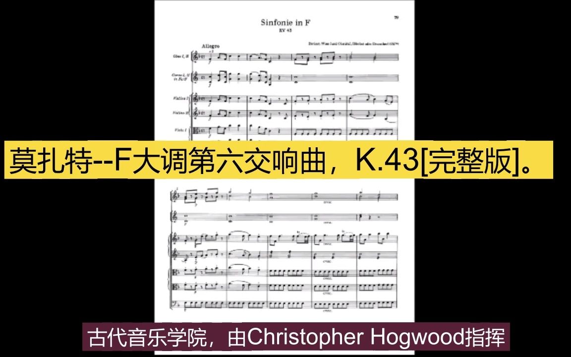 [图]莫扎特--F大调第六交响曲，K.43[完整版]。