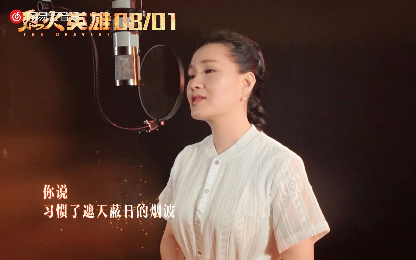 [图]雷佳《逆行者》电影《烈火英雄》主题曲