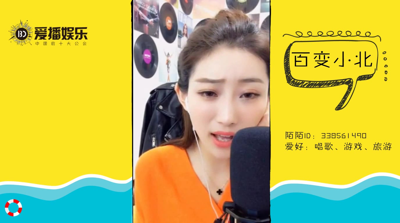 爱播娱乐——美女主播百变小北演唱《白骨哀》