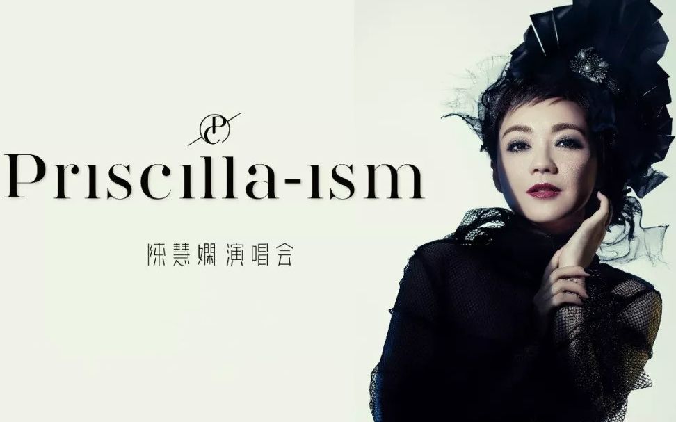 【陈慧娴】Priscillaism 演唱会 2020.01.04 深圳站哔哩哔哩bilibili