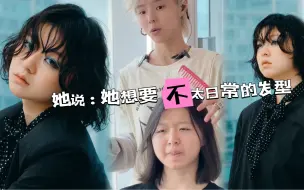 Descargar video: 她脸有点圆 但却想要一眼就很小众的发型