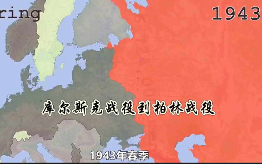 [图]德国vs苏联：1943～1945年战线变化【库尔斯克战役到柏林战役】