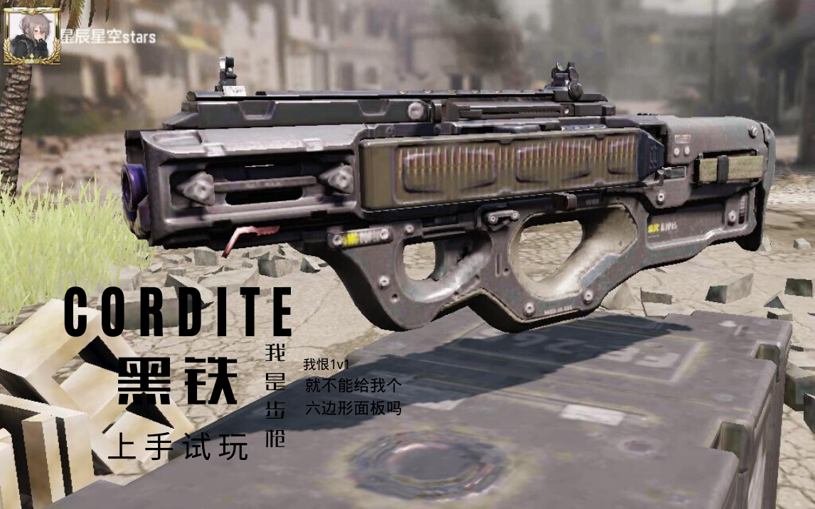 使命召唤手游你到底是个啥定位新黑铁smgcordite试玩