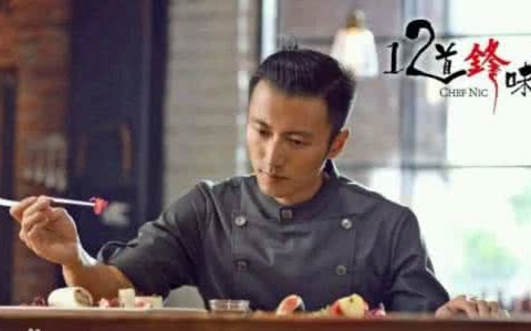 [图]【十二道锋味】第二季E09-E12