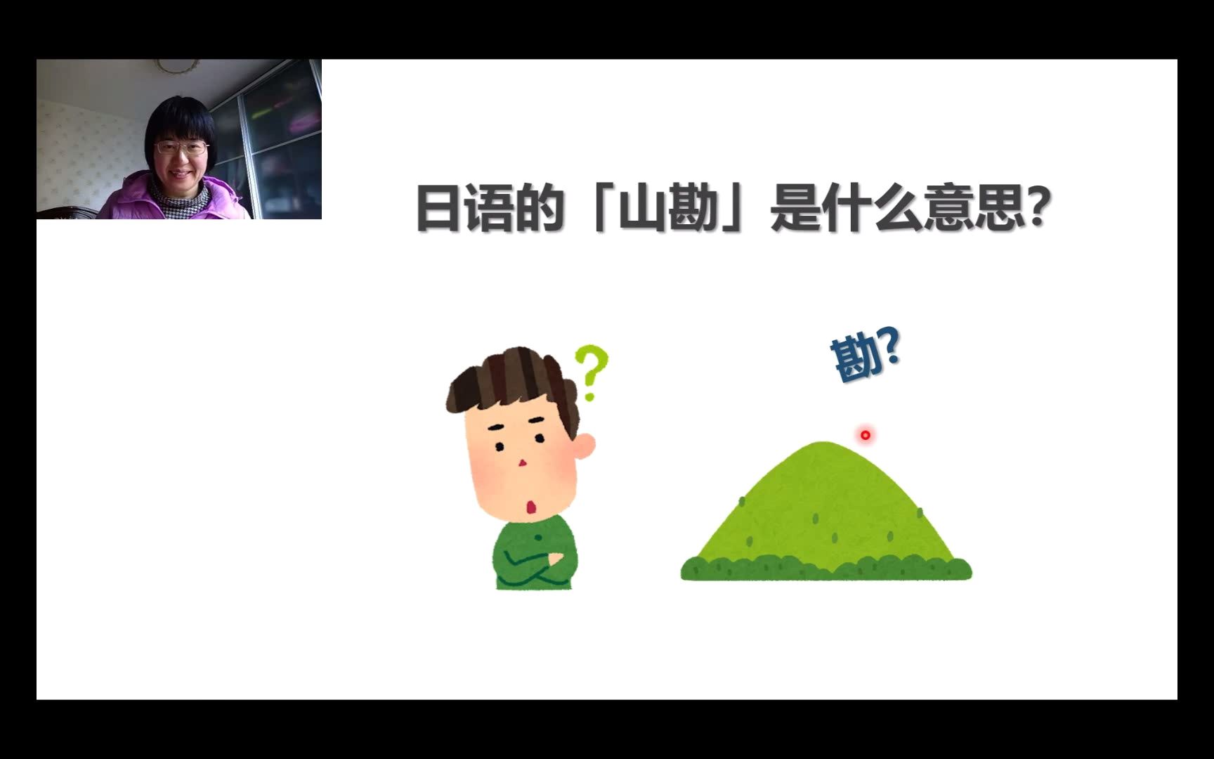 日语的「山勘」是什么意思?哔哩哔哩bilibili