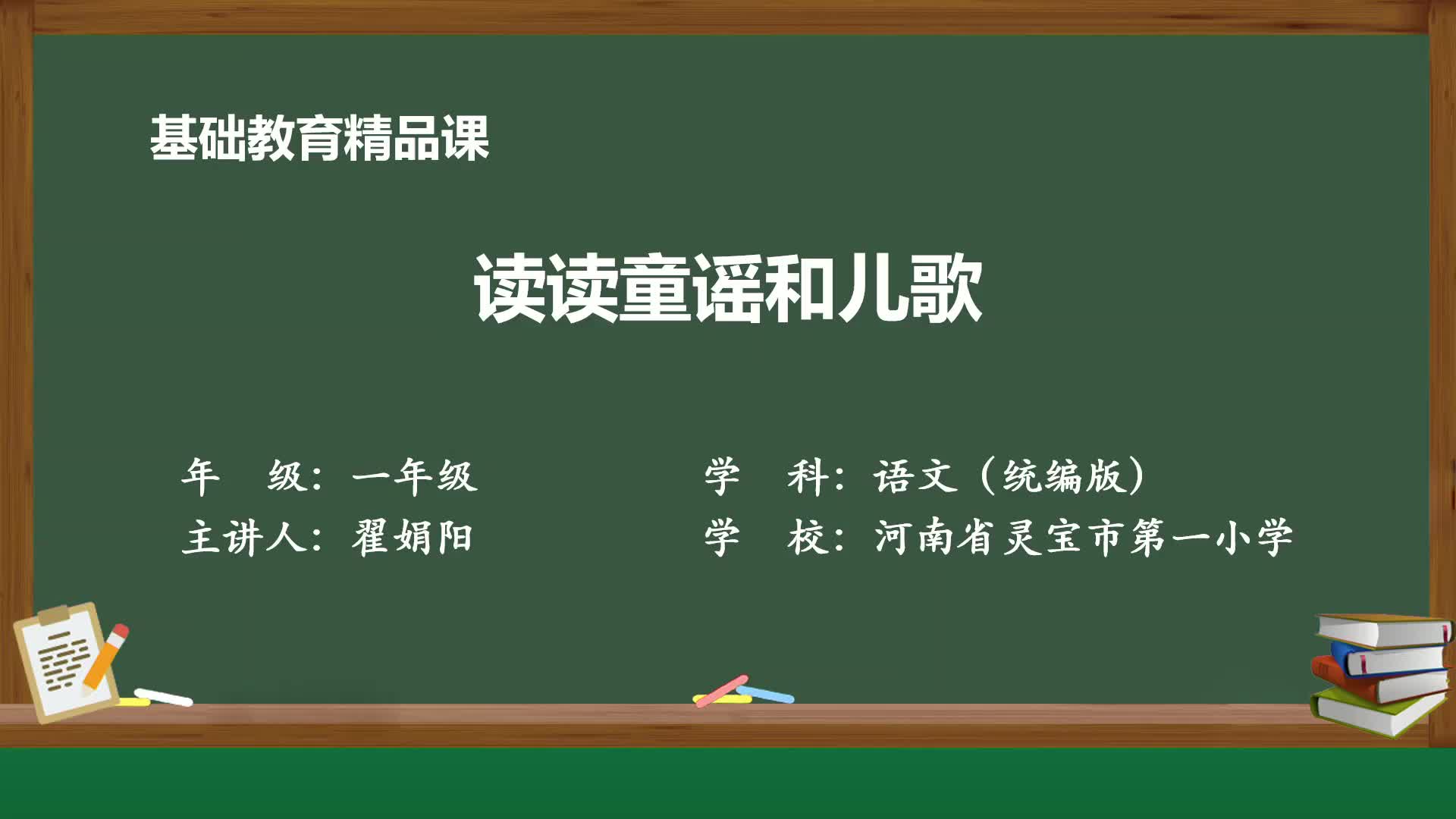 [图]部编版一年级语文下册精品课-快乐读书吧：读读童谣和儿歌