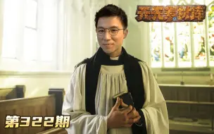 Скачать видео: 炉石传说：【天天素材库】 第322期