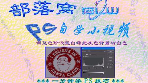 ps灰色背景转白色视频:调整色阶设置白场去除背景颜色_哔哩哔哩_bilibili