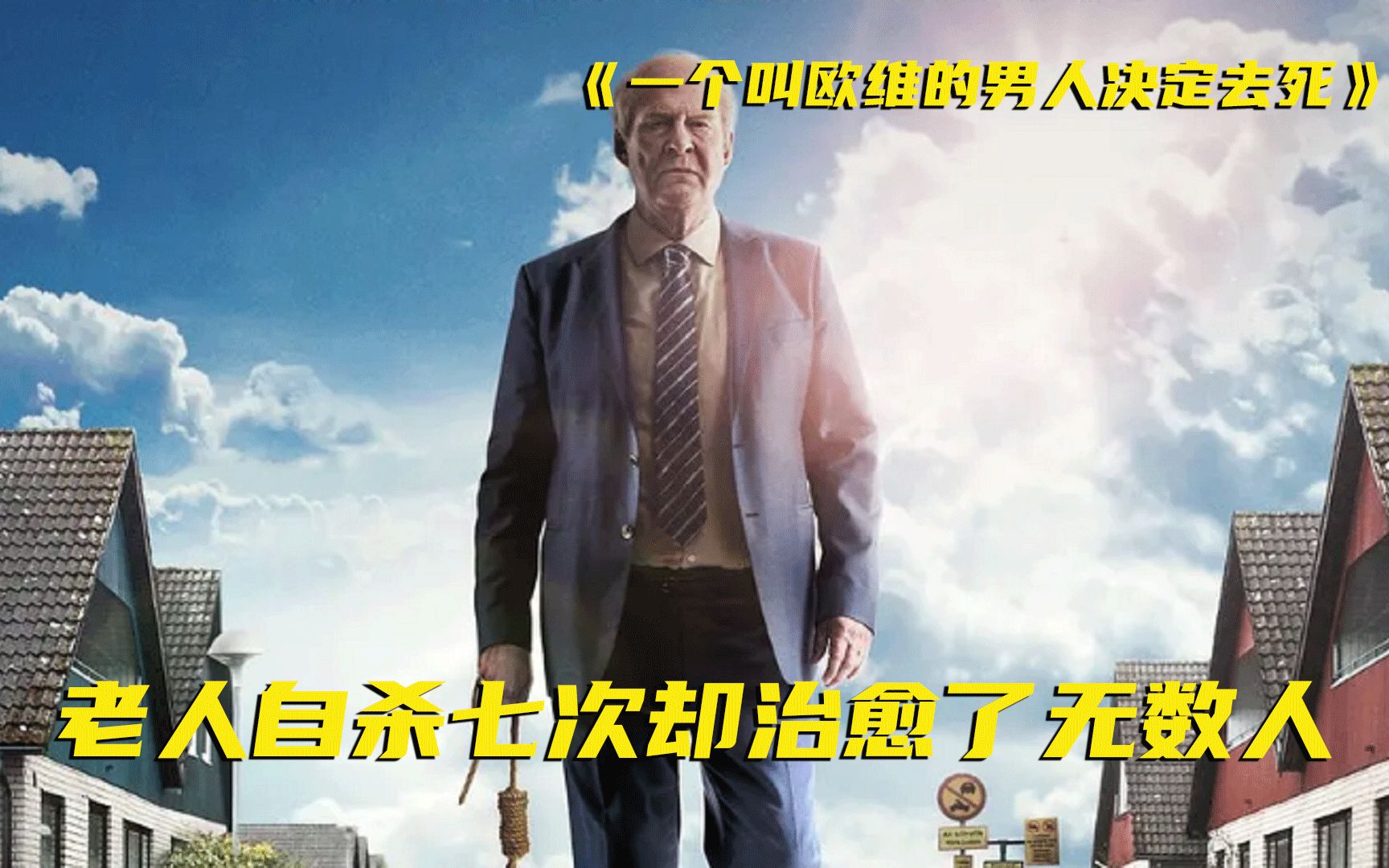 这部电影能让你哭了又笑笑了又哭，它感动千万观众，治愈无数灵魂