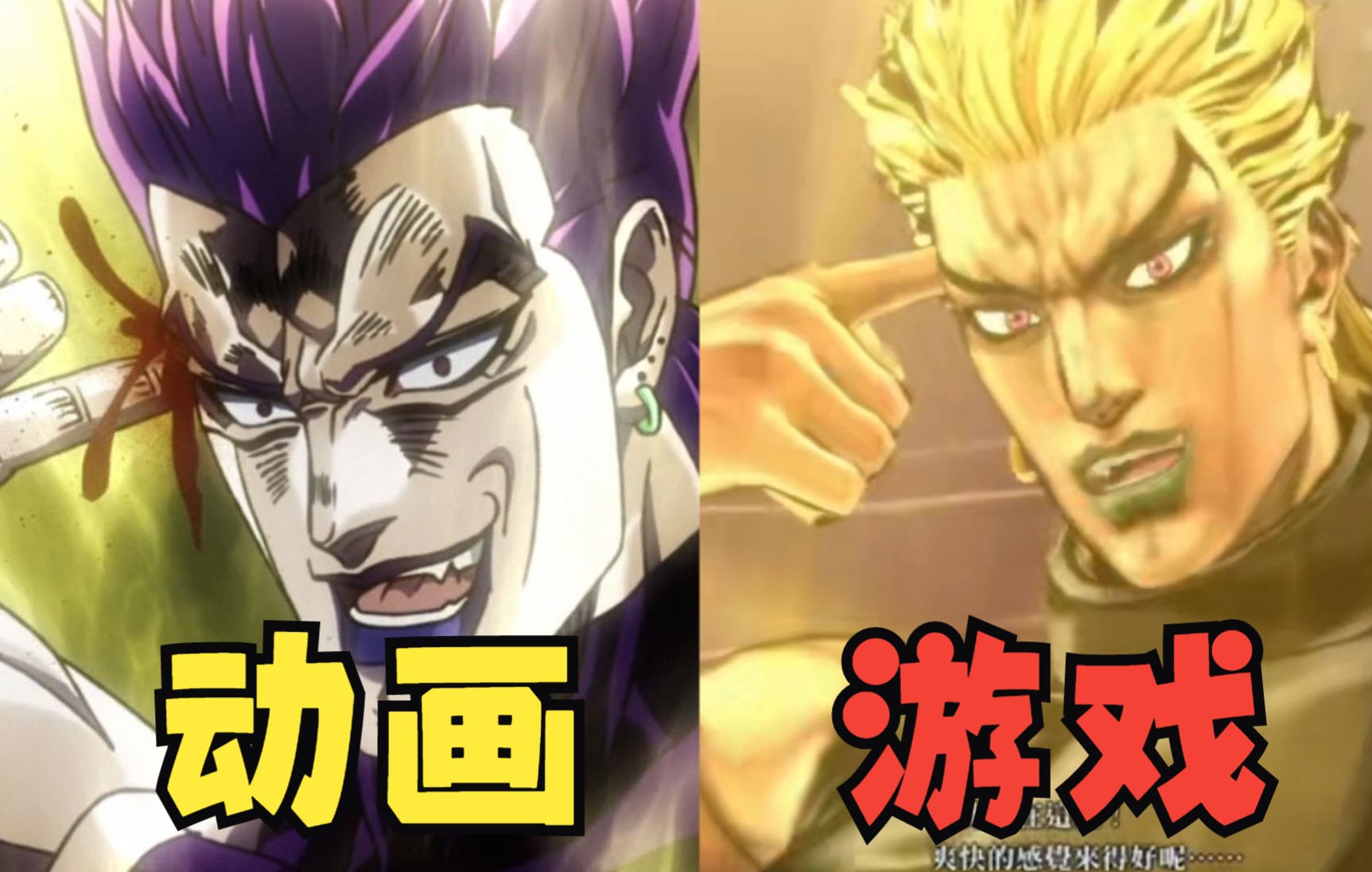 [图]天堂之眼！当JOJO被做成了3D格斗游戏！【游戏里的JOJO（第一期）】