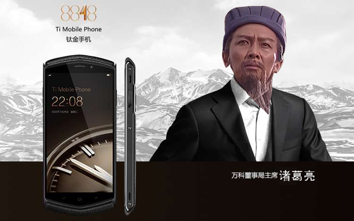 活动作品王司徒诸葛亮震撼代言8848m5