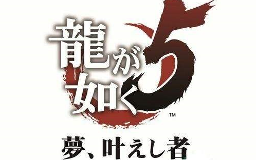 [图]PS4首发《如龙5重置版》官方中文全剧情通关流程（完结）