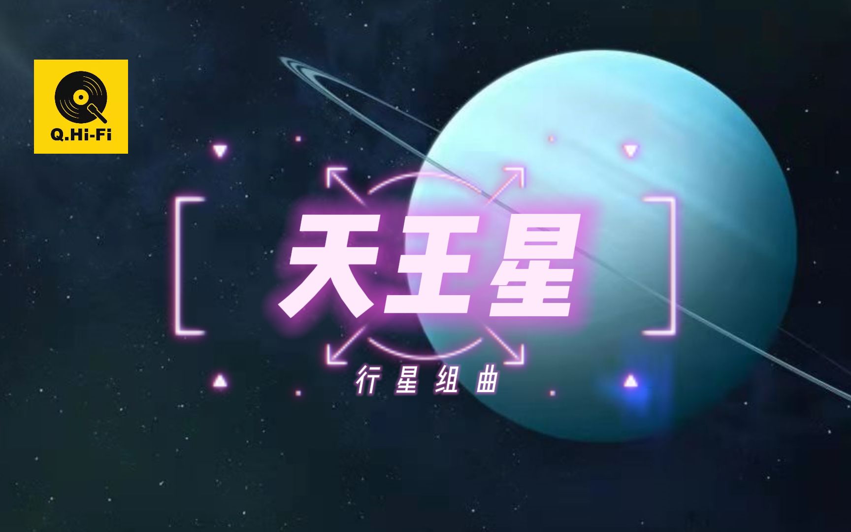 [图]136|主题 曲式结构分析2( B A1 )第六乐章《天王星-魔术师》《行星》组曲