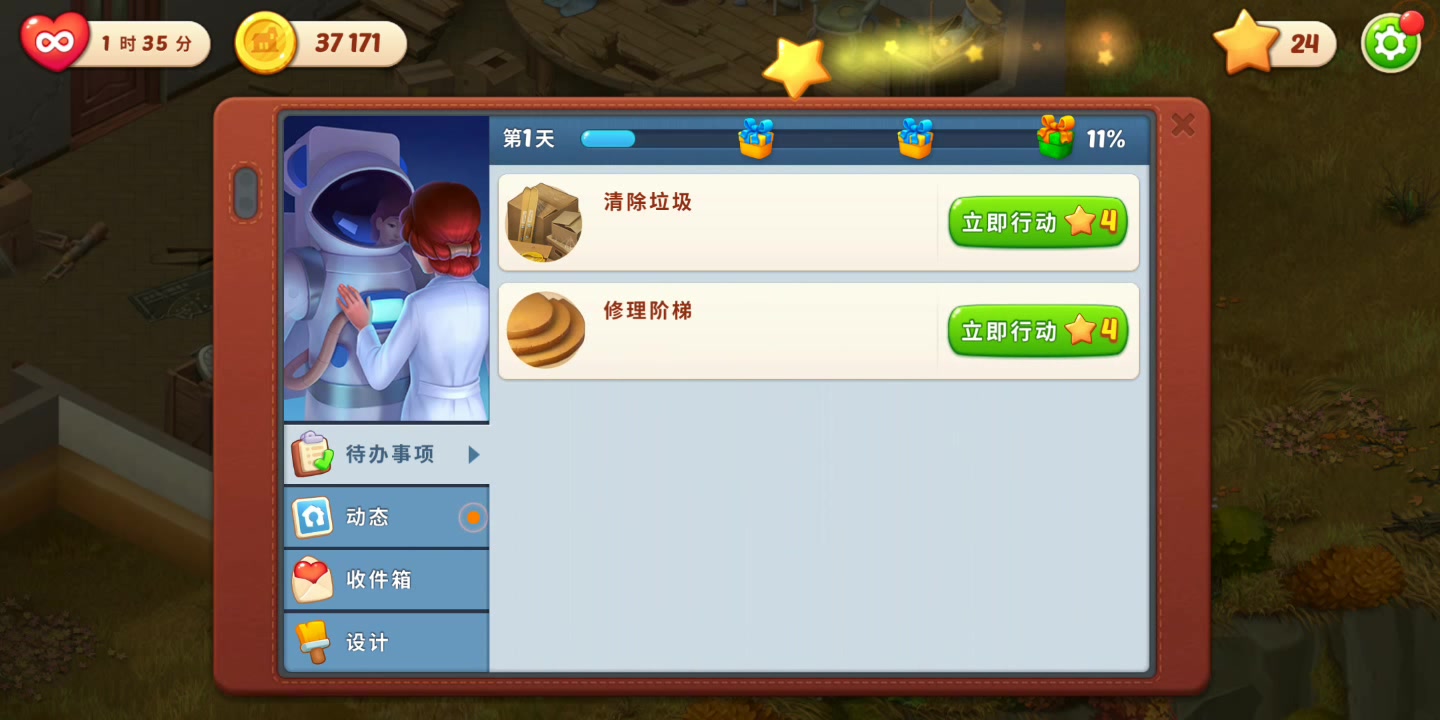 42梦幻家园 homescape 中文版全剧情流程剧情