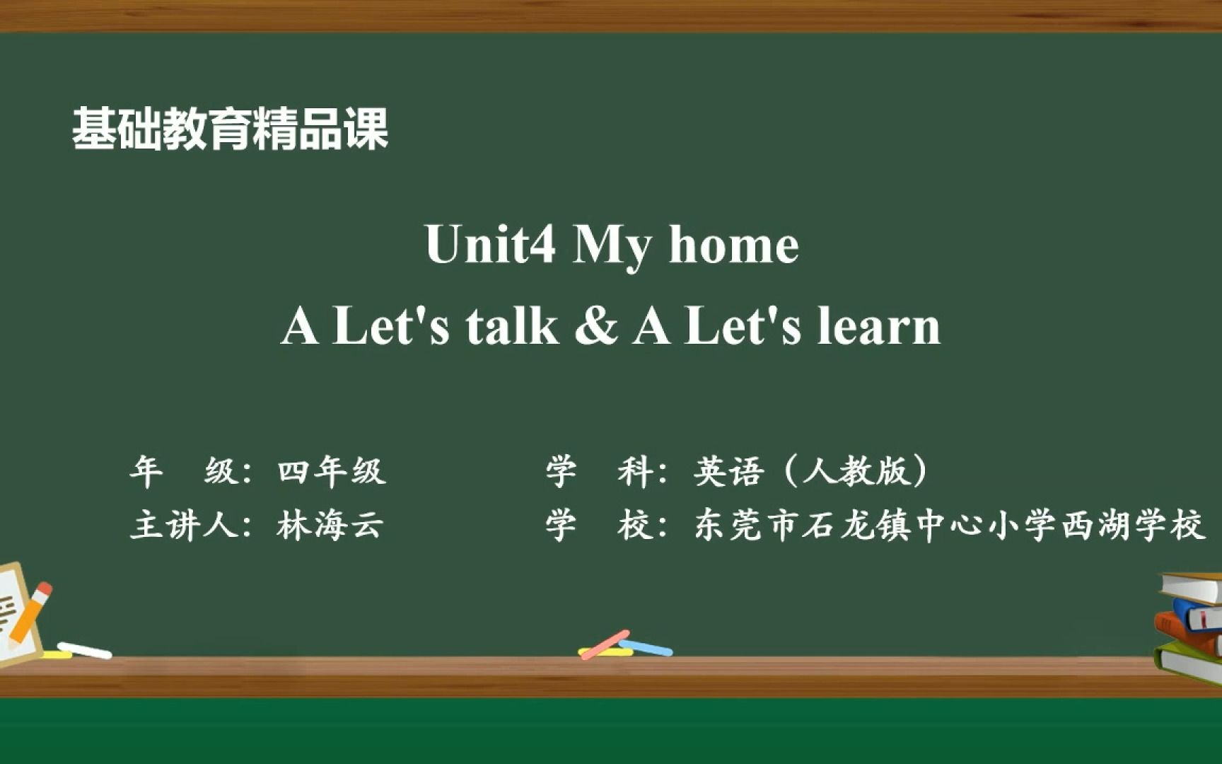 [图]PEP四年级上册 Unit4 My home A Let's talk & A Let's learn