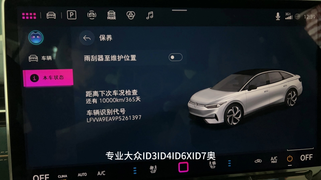 又一台2024款大众ID7保养检查复位搞定德系最新诊断协议专业大众ID3ID4ID6XID7奥迪宾利兰博基尼全系2024款2025款23款22款奥迪A8哔哩哔哩bilibili