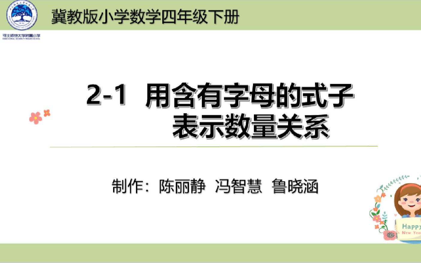 四年级21用字母表示数量关系哔哩哔哩bilibili