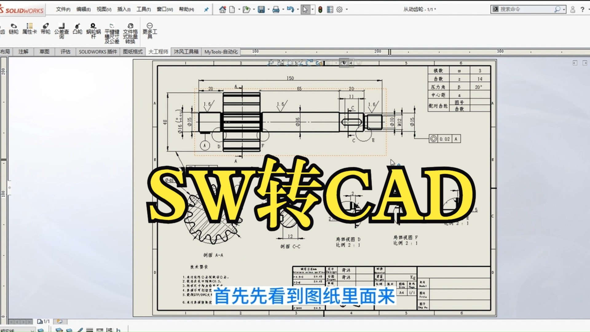 快速实现SW转CAD的完美方式哔哩哔哩bilibili