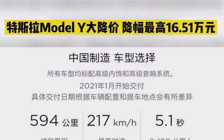 特斯拉国产Model Y降价近15万元【新款特斯拉Model 3上市】两天前:特斯拉中国高管:国产化率目标已基本达成 未来降价空间不大哔哩哔哩bilibili