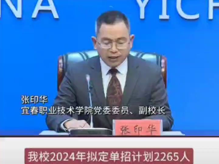 宜春职业技术学院2024年单招招生计划2265人哔哩哔哩bilibili