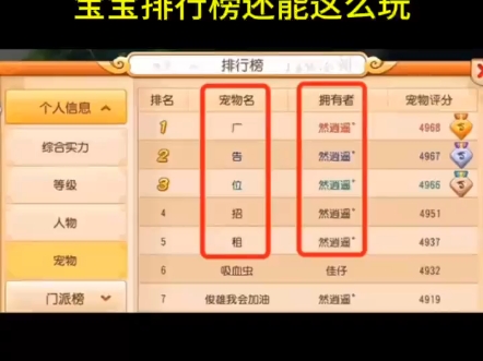 宝宝排行榜#梦幻西游手游 #梦幻手游造梦计划