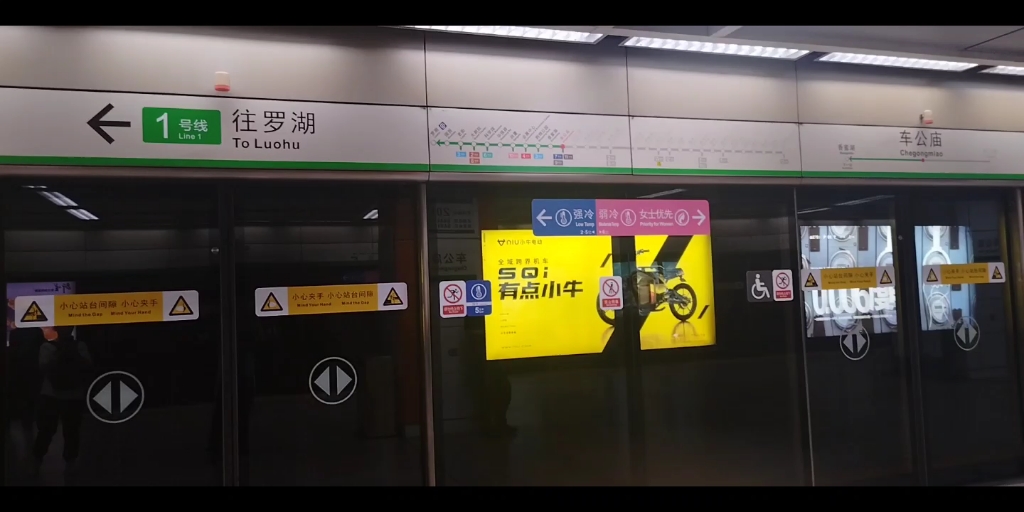 9.4 深圳地铁1号线103车(竹子林-罗湖)车公庙-科学馆