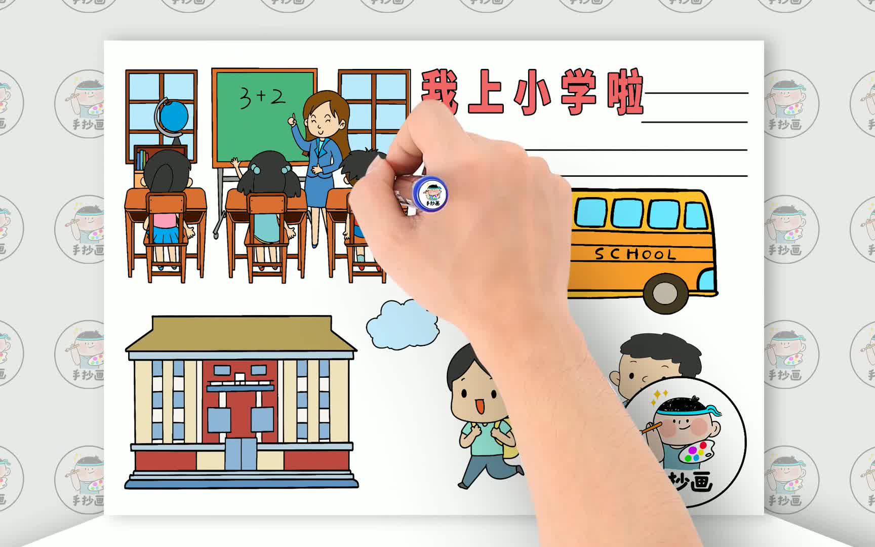 我上小学啦手抄报一年级绘画为主题怎么画好看