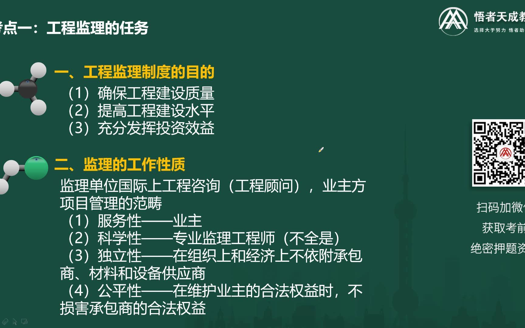 [图]1Z201110建设工程监理的性质、工作任务和工作方法