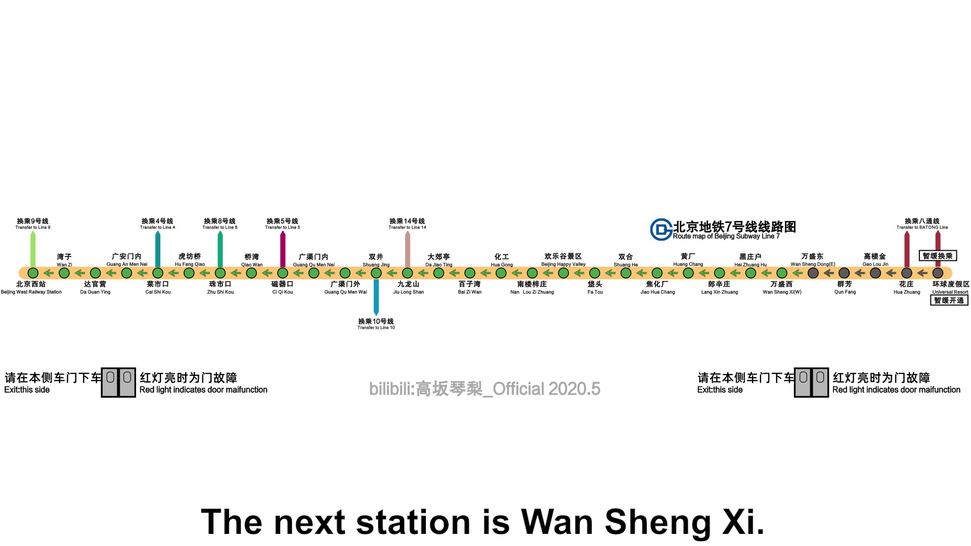 北京地铁7号线花庄图片